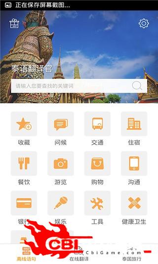 泰语翻译官学泰语软件图4
