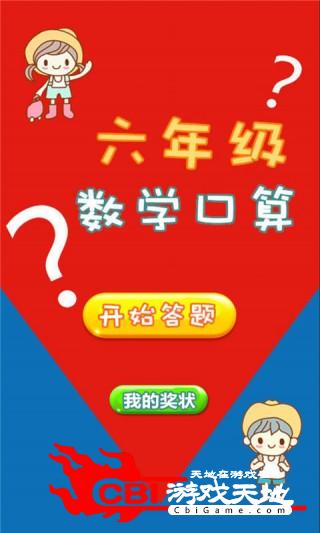 六年级数学口算教学图0