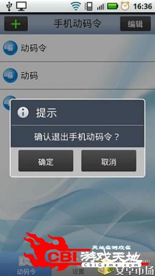 动联手机令牌教育图0