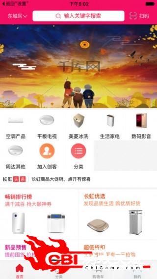 聚惠商城优惠购物图0