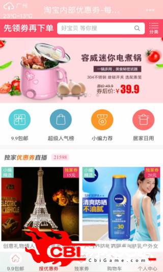 白菜街9块9网购图0