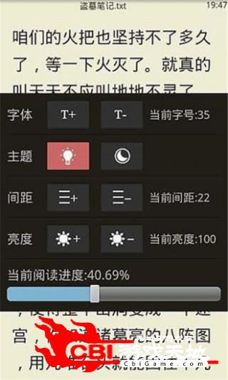文字版小说阅读器实用图2