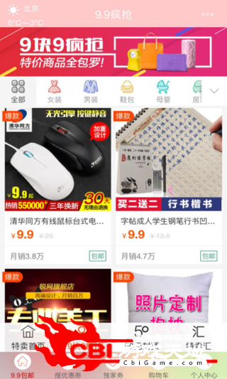 白菜街9块9网购图1