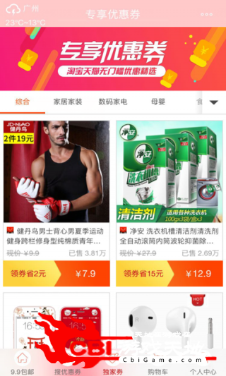 白菜街9块9网购图2