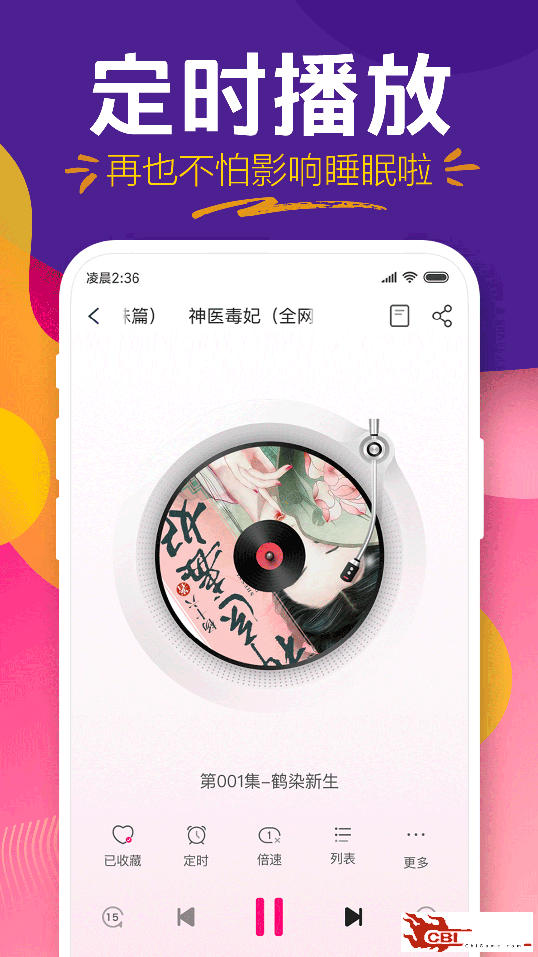 趣听有声小说有声阅读软件图2