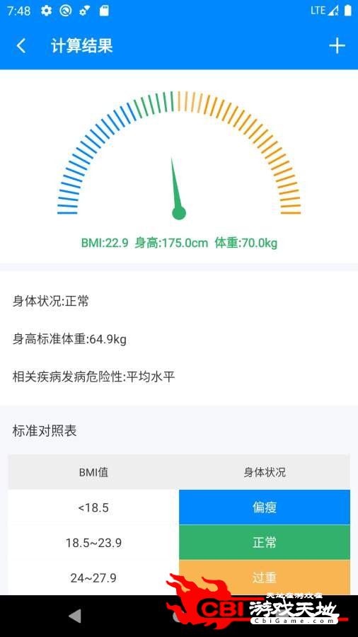 bmi计算器图1