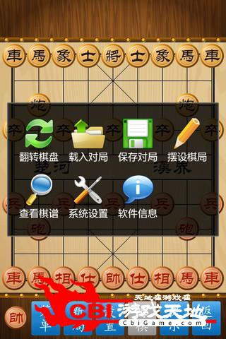 中国象棋单机版图1