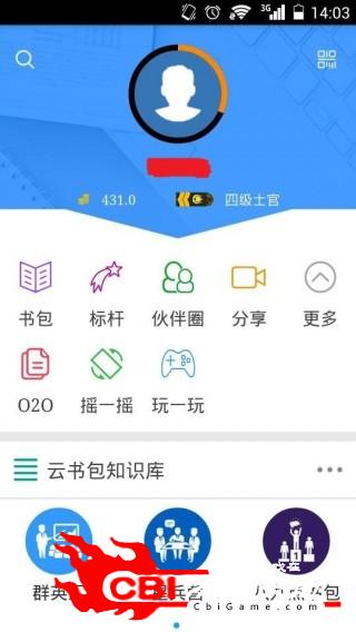 班组汇学习图0