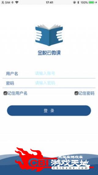 税务微课学习图0