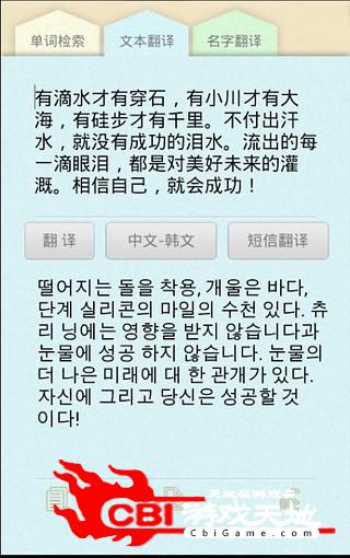 中韩词典手机翻译app图0