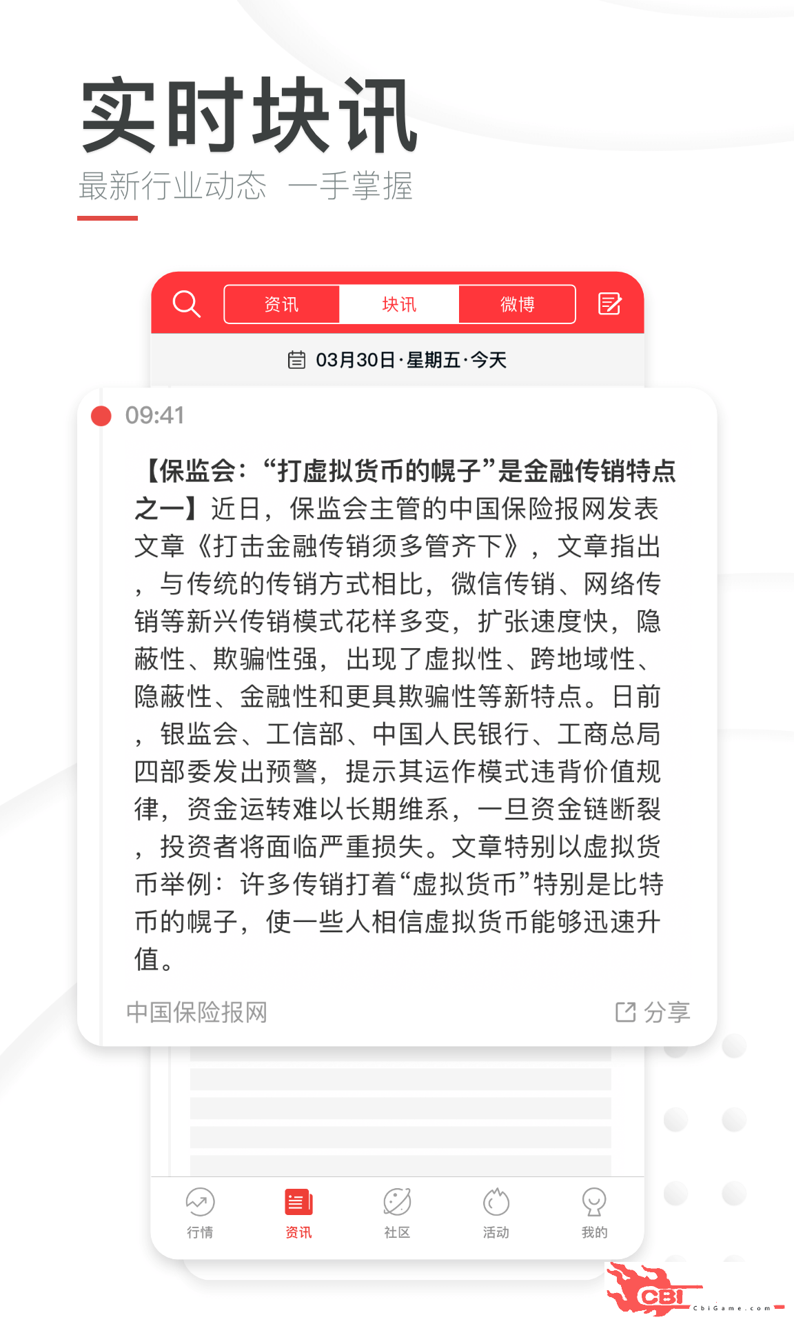 巴比特股票app图2