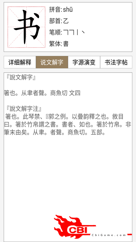 汉语与书法字典书法网课图2