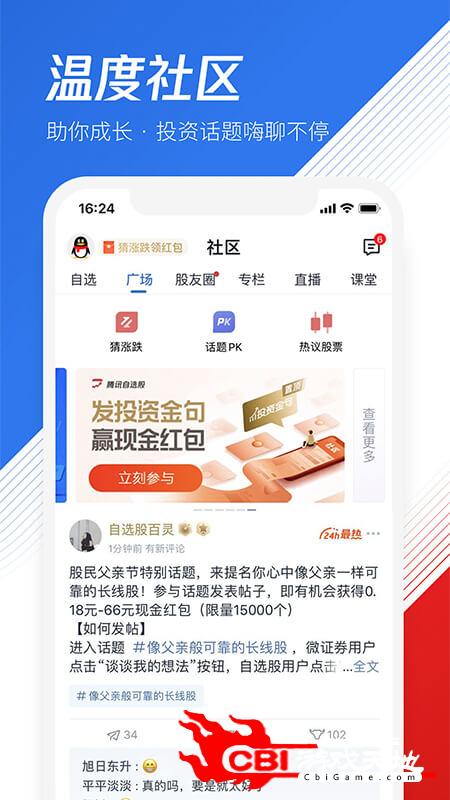 腾讯自选股投资app图3