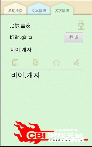 中韩词典手机翻译app图3