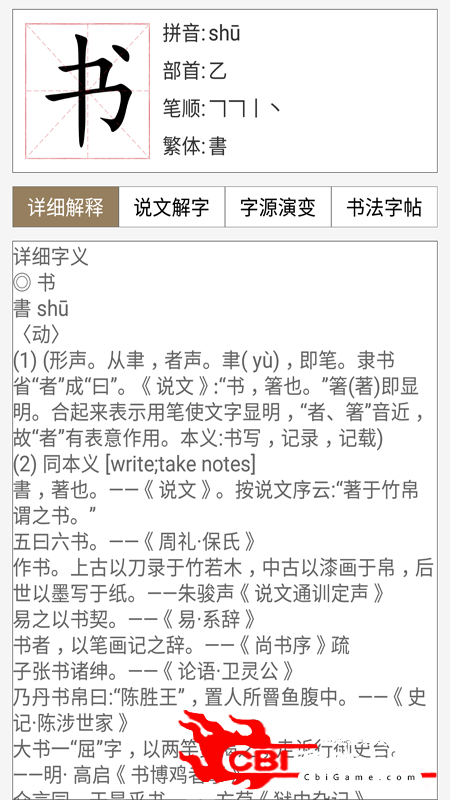 汉语与书法字典书法网课图1