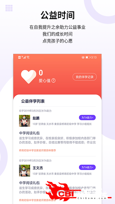 时伴学习教育图3