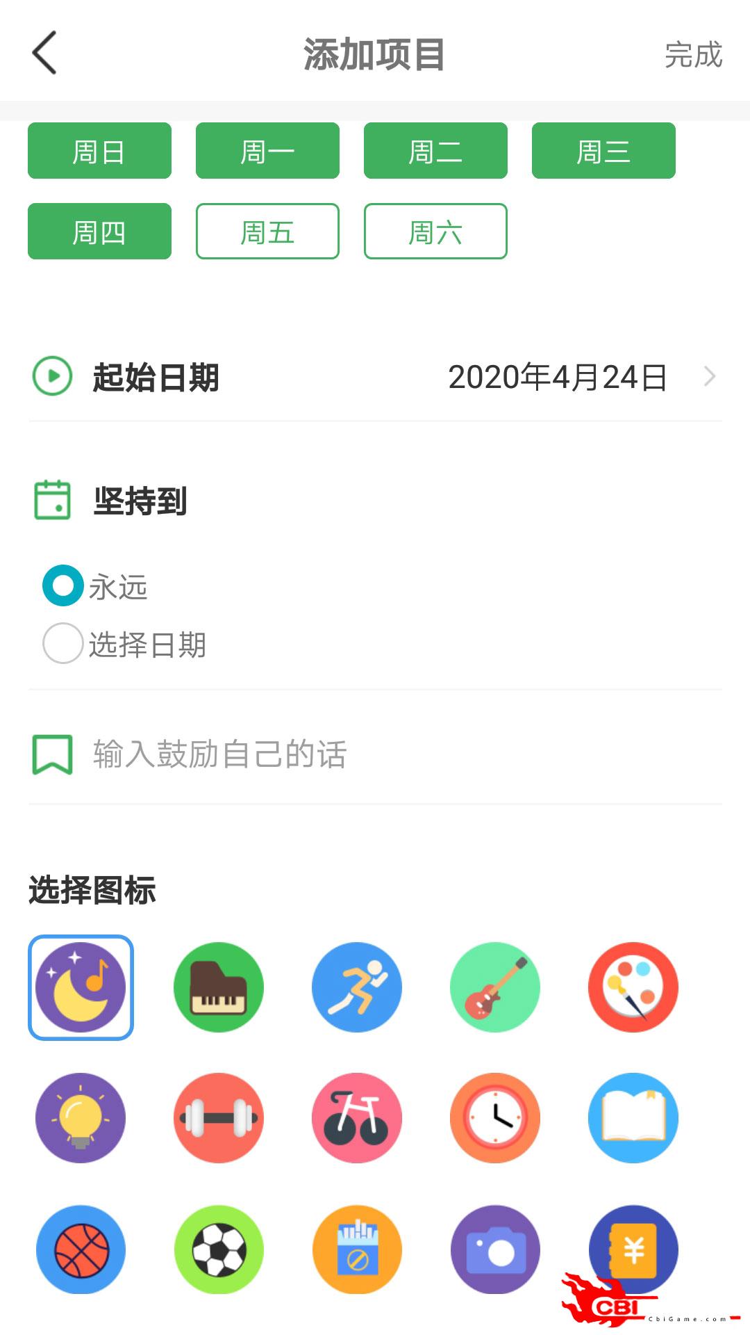 习惯打卡极速版考勤打卡图1