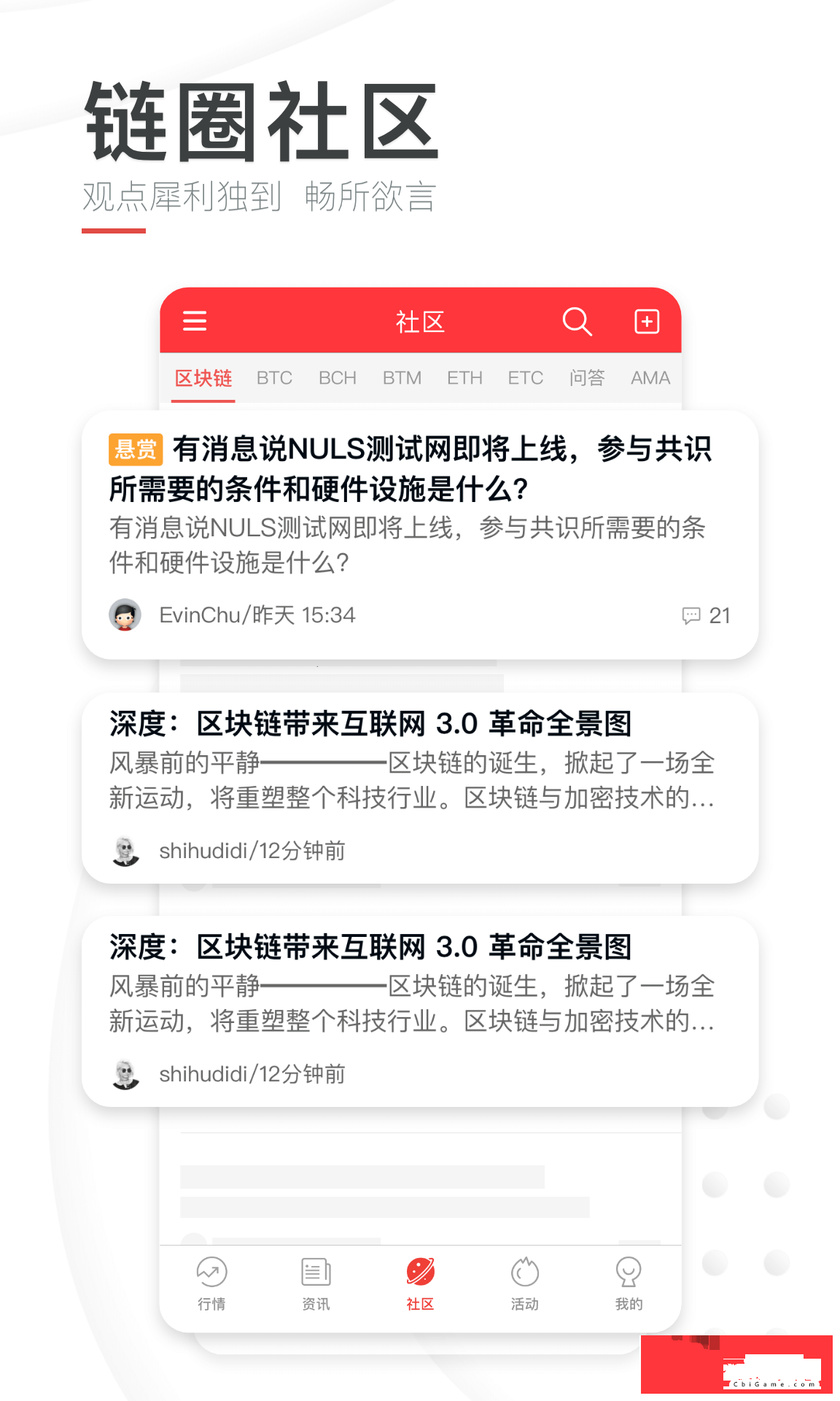 巴比特股票app图3