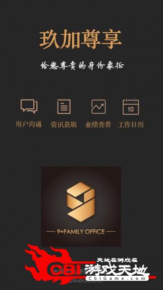 玖加财富效率工具图0