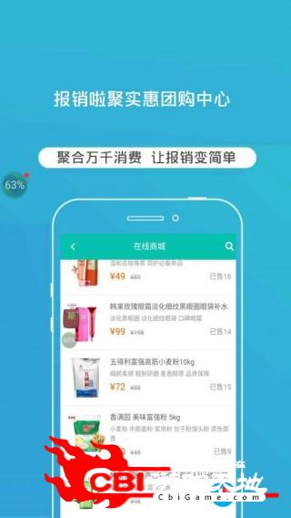 报销啦网购图1