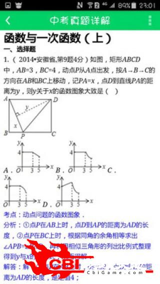 中考习题详解考试图3