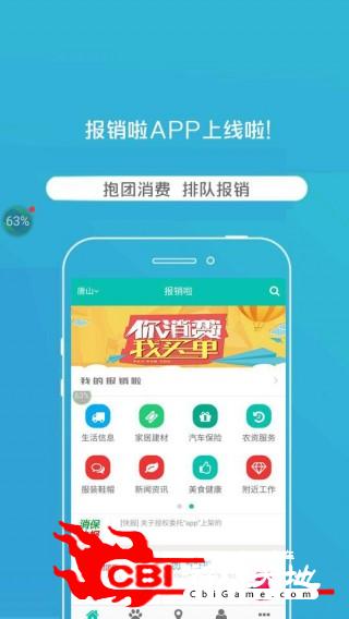 报销啦网购图3