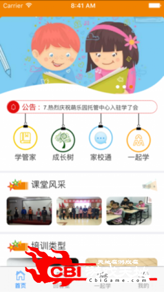 学了会上课图1