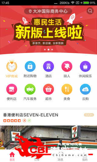 吉粮惠民购物图3