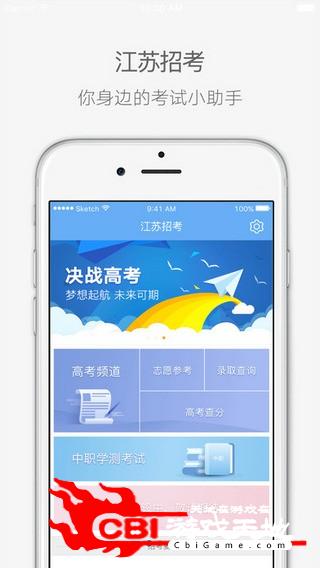 江苏招考在线教育图1