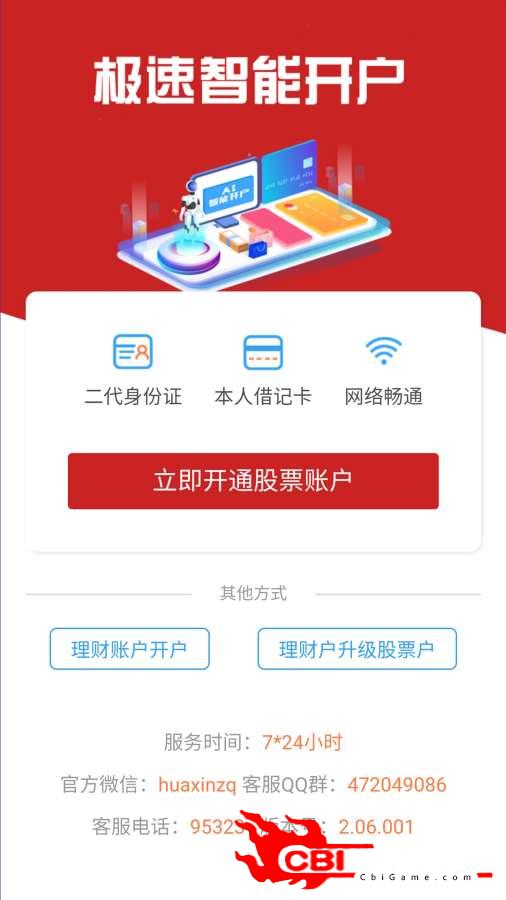 华鑫股票开户图1