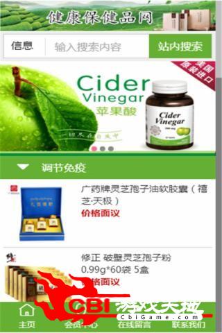 健康保健品网网购图2