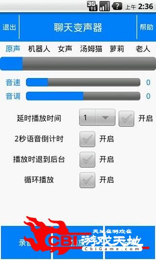 聊天变声器变声图2