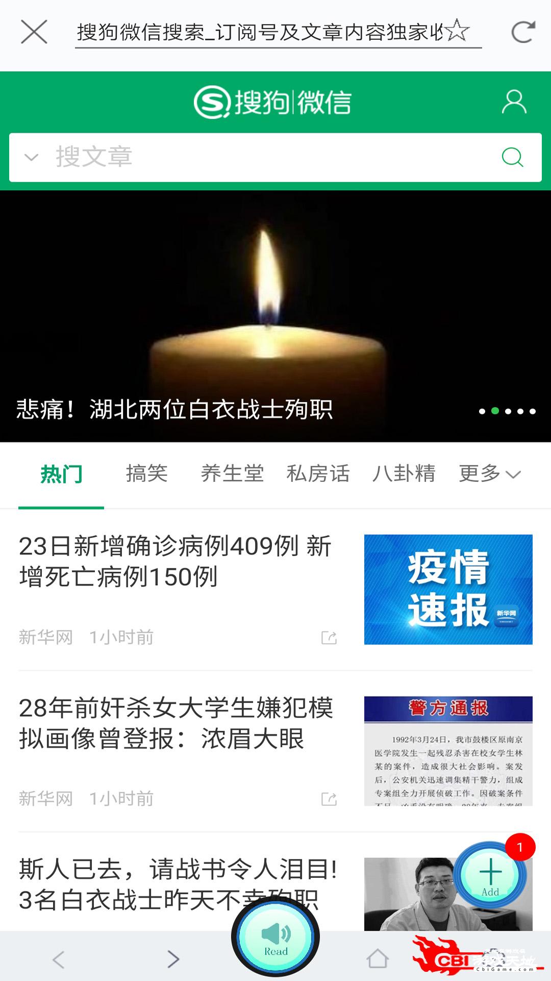 微信网页朗读助手有声阅读图1