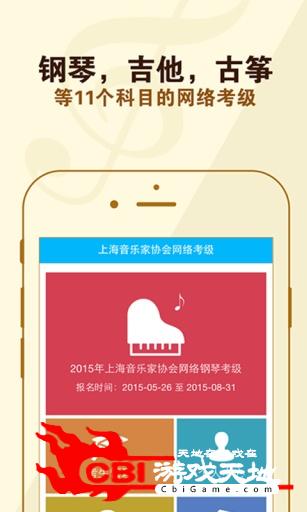上海音协考级图1