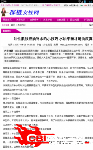 郡橙女性网阅读图2