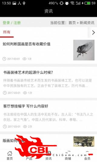 书画交易网购物图2