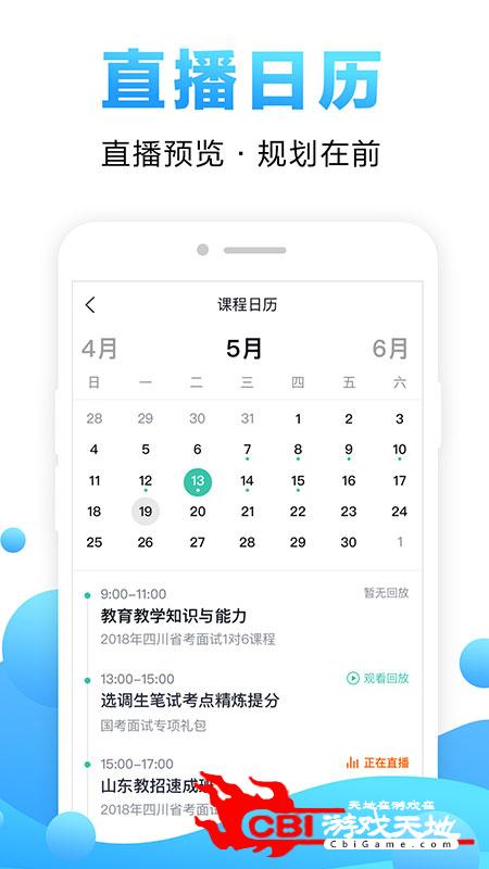 在线课堂远程教学图3