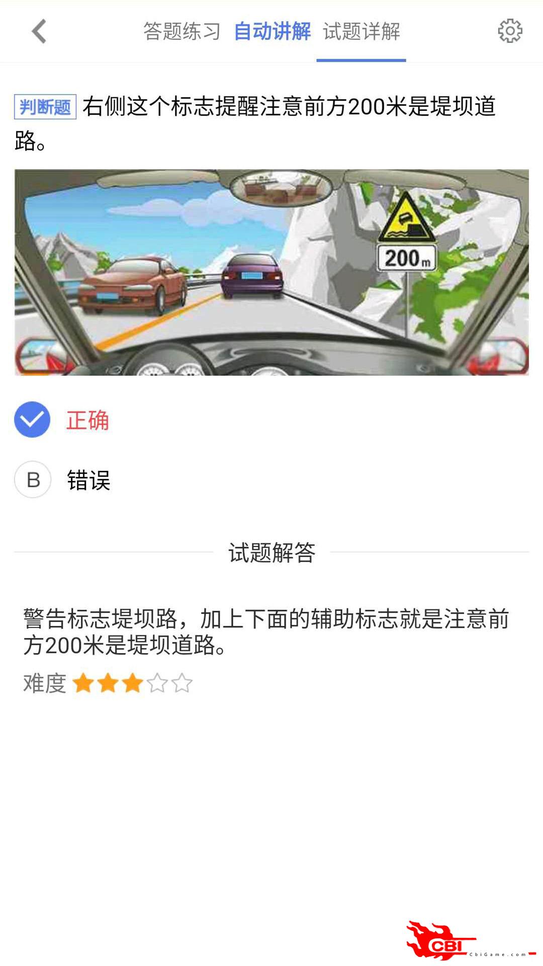 车联交规考驾照图2