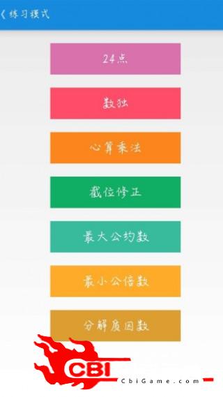 终极奥义数学图2