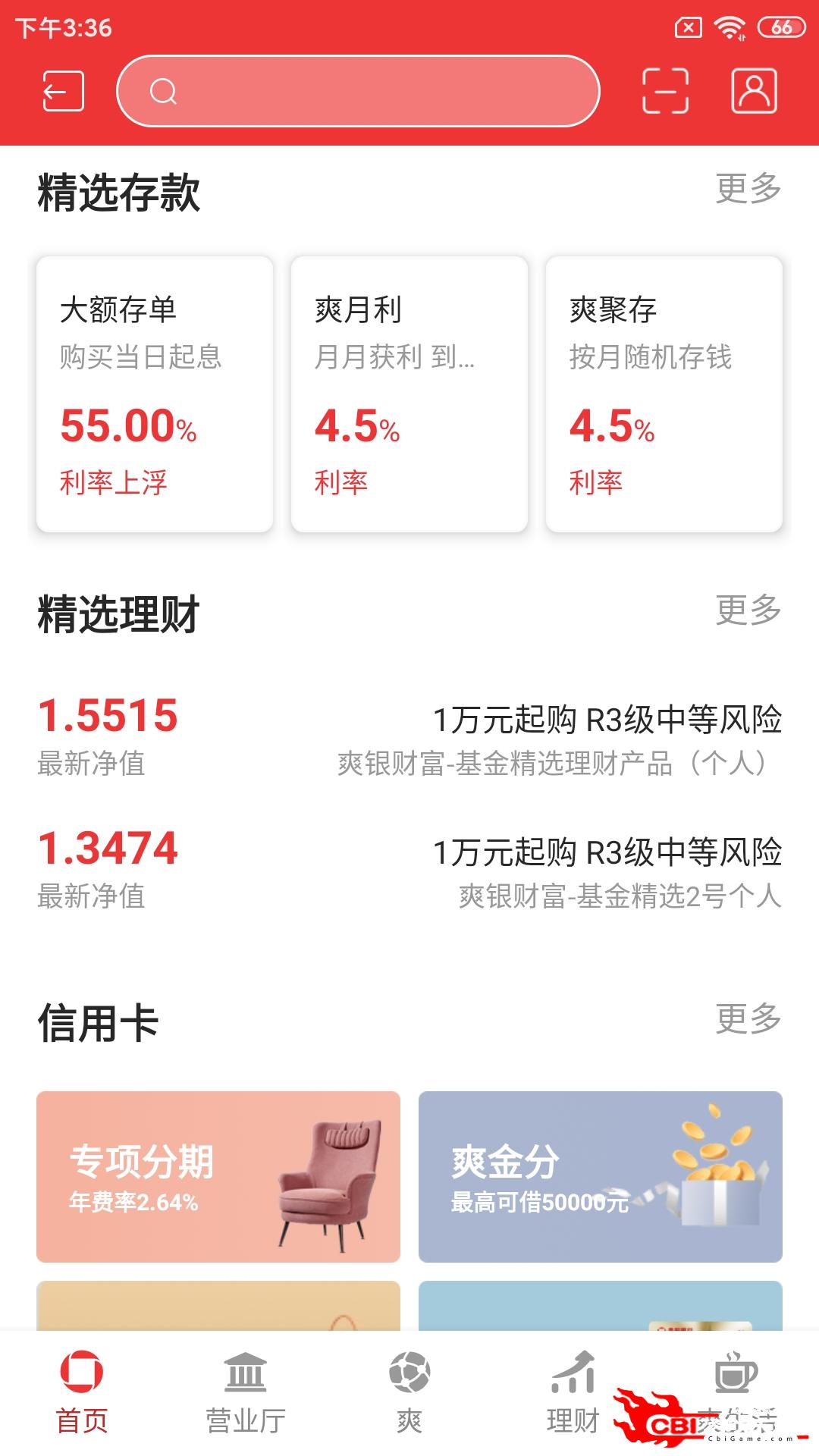 爽爽bank金融图4