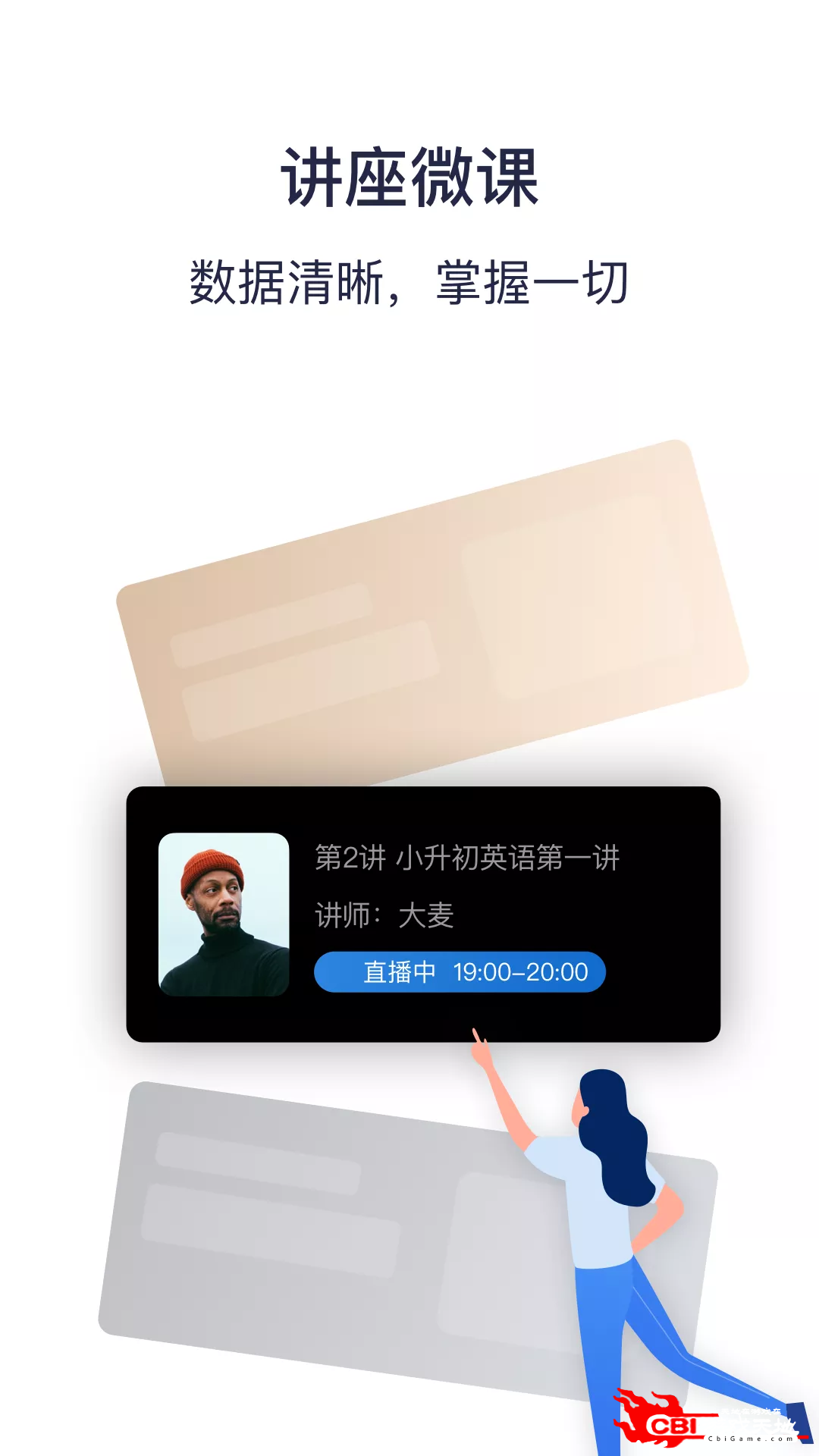 乐播课军客户管理图1