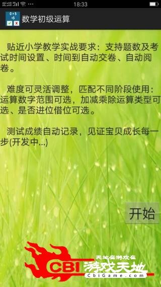 数学初级运算学习图2