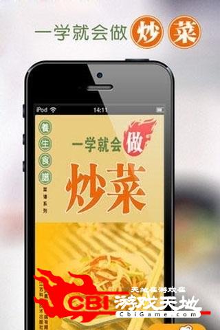 一学就会做炒菜实用图3