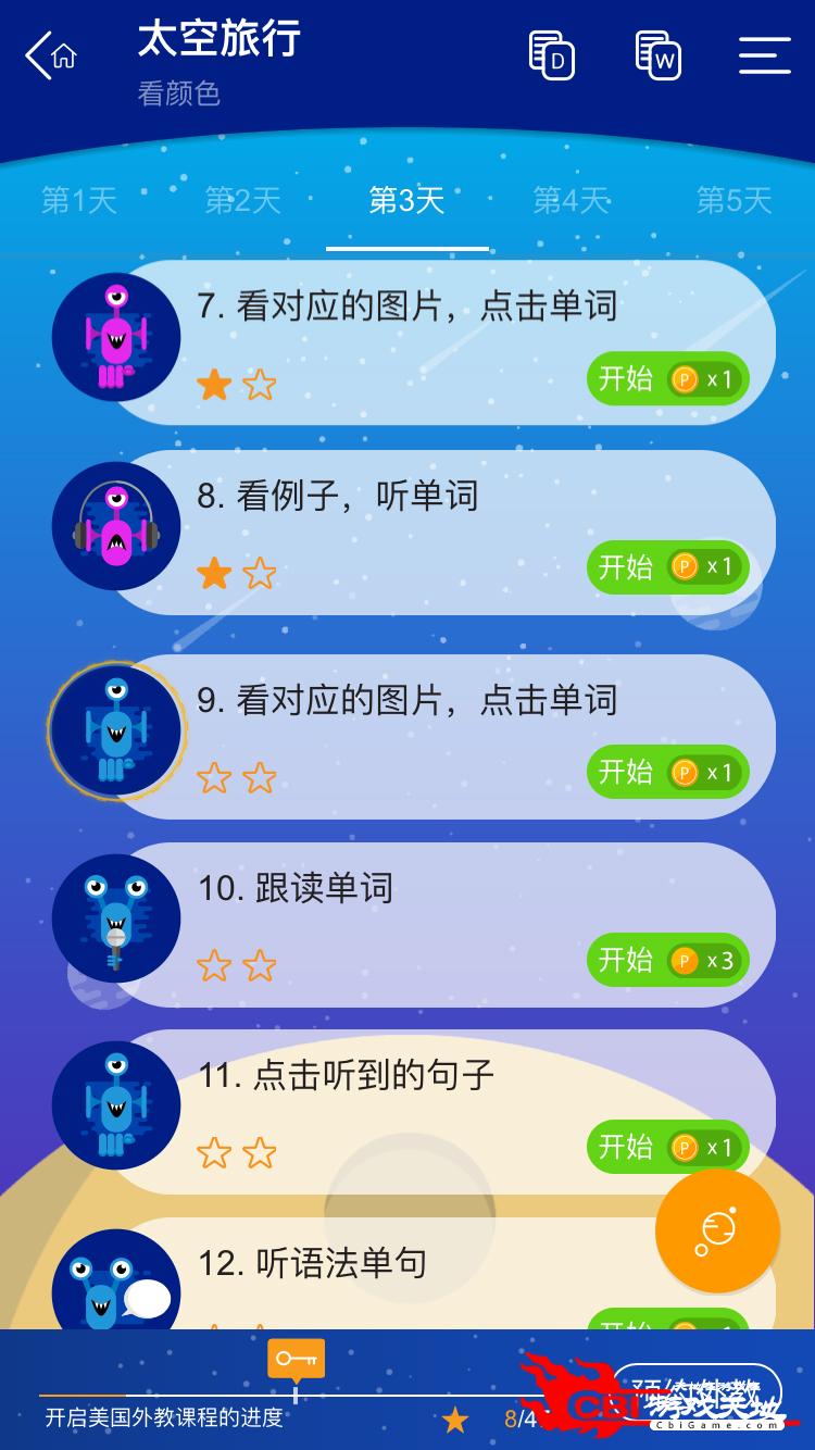 大声说英语成人英语软件图1