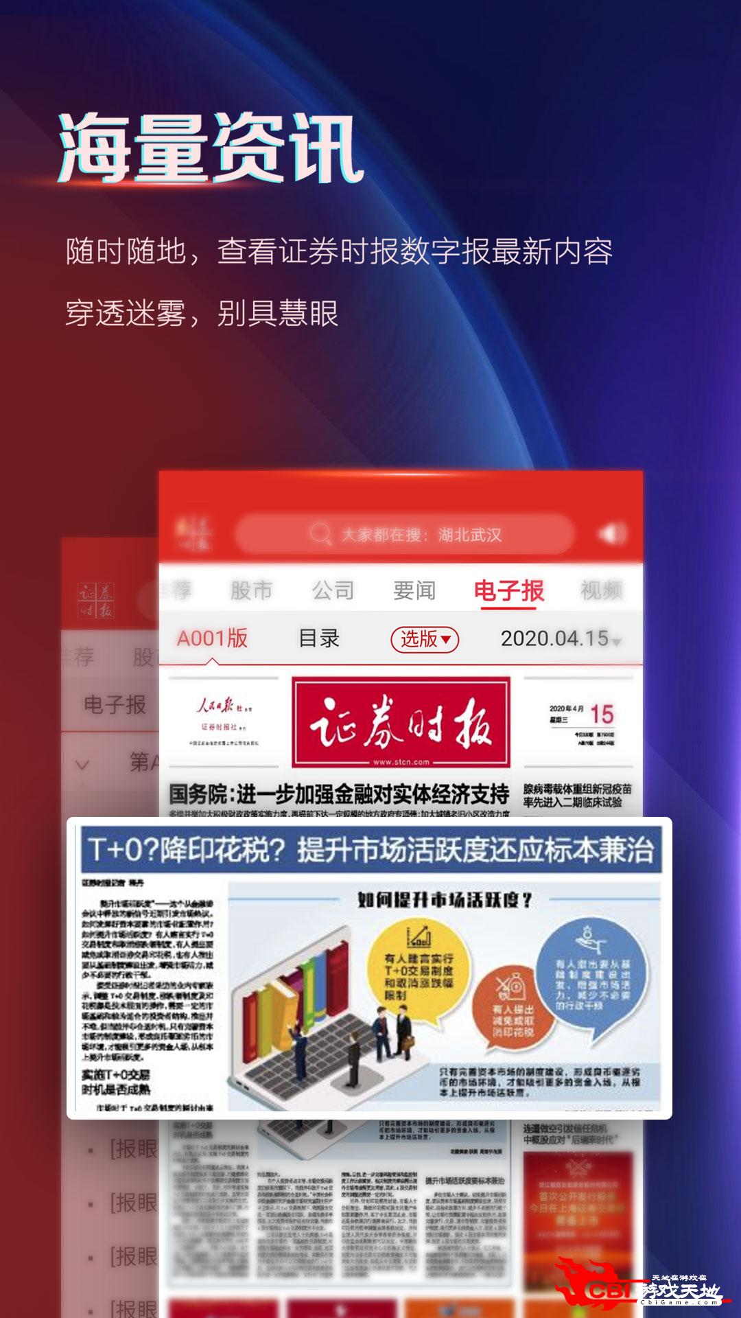 证券时报报纸app图3