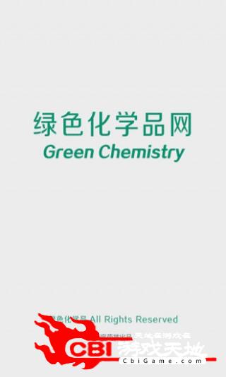 绿色化学品服务图0
