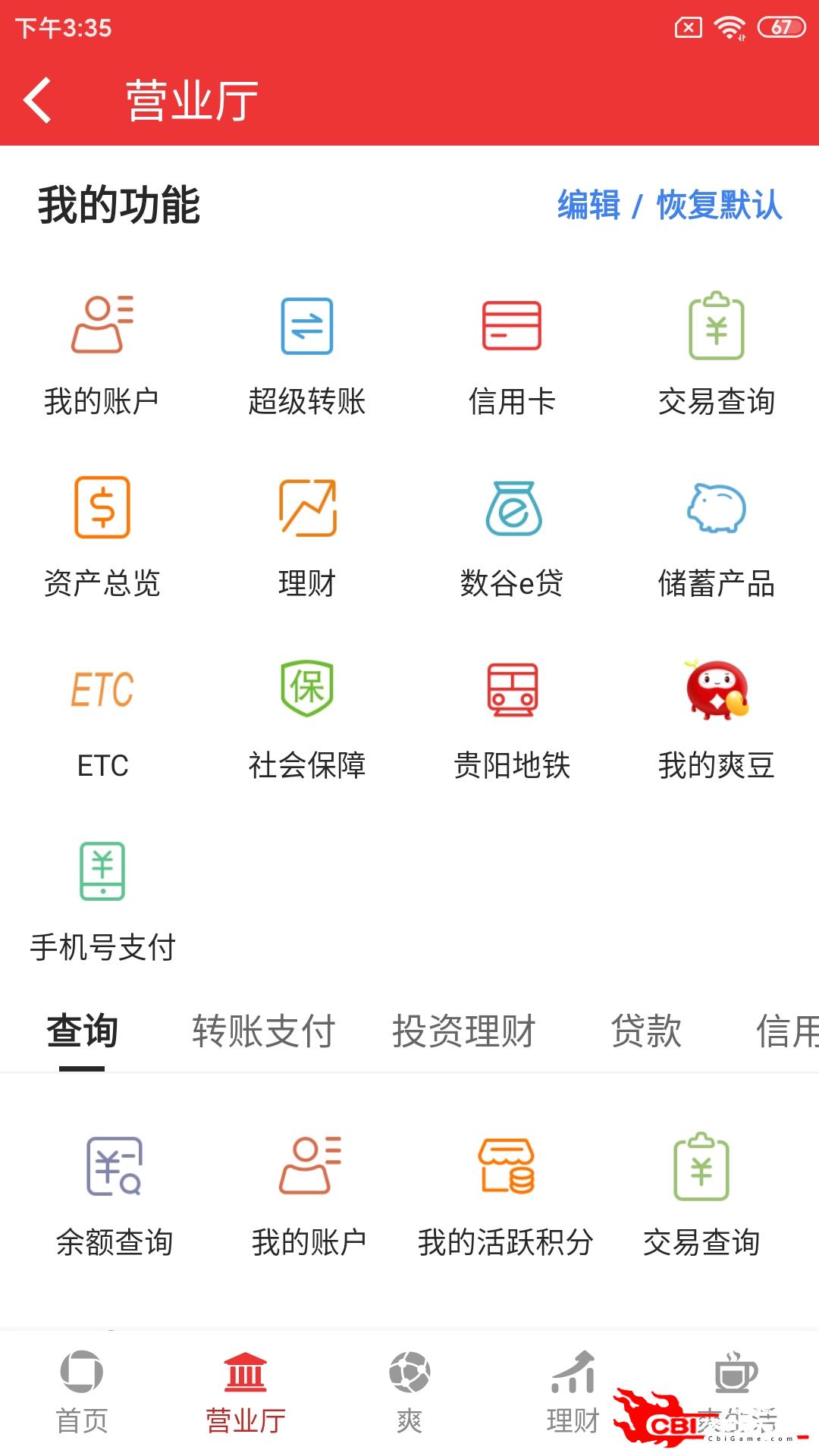 爽爽bank金融图1