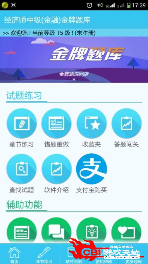 经济师中级金融图0