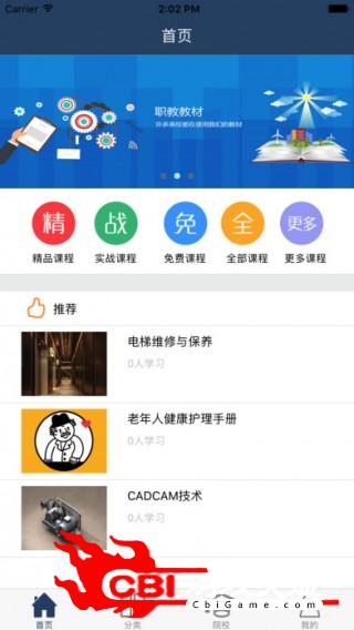 凤凰课堂教育图2