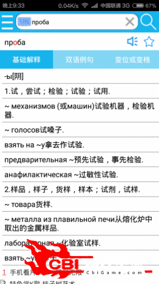 俄语词典学俄语软件图0